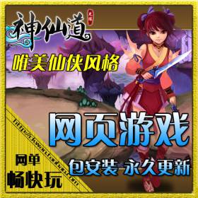 网页游戏 神仙道单机版 轩辕斗破服务端 横版回合制 一键安装游戏