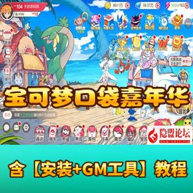 【口袋觉醒宝可梦之口袋嘉年华】Ubuntu 手工服务端 视频教程 GM 总运营管理后台 网页注册 新版 GM 授权后台 双端