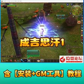 【成吉思汗 1】 免虚拟机怀旧一键单机版全任务基本无 BUG 单人副本无限金卡金钱