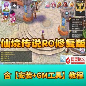 【仙境传说 RO 黑色派对修复版】linux 手工外网端 架设视频教程 充值物品后台 源码