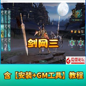 2025 春节限定！《剑网三完美修复群服版》80 级大轻功 VM 一键端！GM 教程 + Linux 外网端