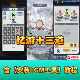 三网 H5 仙侠开箱手游【忆游十三道代金券内购版】一键 VM 单机版 Linux 手工服务端 管理 + CDK 授权后台 魔改教程...