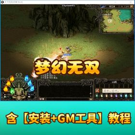 超稀有精品《天下无双之梦幻无双》VM 一键端 2025 修复版 + 视频教程 + 服务端源码 + 青火