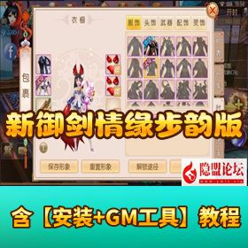 唯美仙侠手游【新御剑情缘步韵版】VM 一键单机端 最新整理 隐盟视频教程 网页 GM 充值邮件后台