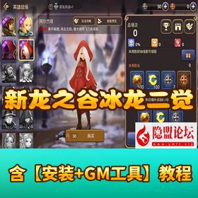 【新龙之谷之冰龙二觉】3D动作冒险手游 最新 Linux 手工外网服务端 安卓苹果双端 GM 后台 外网视频搭建教程