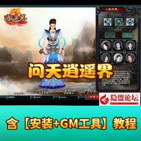 稀有怀旧经典网单【问天逍遥界】免虚拟机一键单机版 附带 GM 充值工具