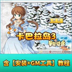 【卡巴拉岛 3 星钻物语】 VM 一键单机端完整端带点劵网页充值后台 + 邮件发送脚本 + 全物品 ID
