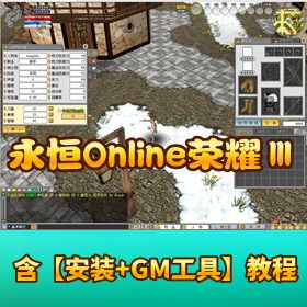 【永恒 Online - 荣耀 ⅢVM】 一键单机端视频教程 GM 充值工具