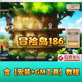 经典怀旧网单【冒险岛 186 完美整合版 V2】一键单机版新职业主线剧情全修复GM 工具