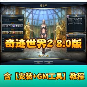 【奇迹世界 28.0 版本】 VM 虚拟机一键端最新整理视频教程 GM 工具