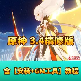 价值 4000 【某神 3.4 精修版】 Ubuntu 手工外网开服端 + 安卓 + PC 客户端 + GM 后台 + 视频架设教程 + 修复 SDK + 带修...