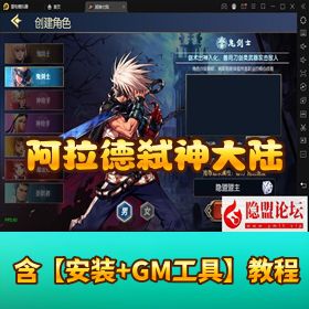 【阿拉德弑神大陆最新版】VM 一键单机 + Linux 外网端 + 双后台 + 双端畅玩
