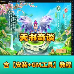 《天书奇谈》VM 一键端！货币充值 + VIP 修改教程 + 视频教程