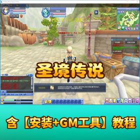 【圣境传说】 VM 一键单机端简体中文终极版视频教程 GM 工具和 GM 刷装备和全物品 ID