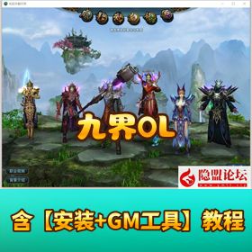 稀有怀旧网单【九界 OL】免虚拟机一键单机版 附 GM 充值邮件工具