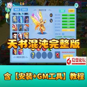 【天书奇谈 3D 混沌完整版】VM 一键单机 + Linux 外网端 + GM 后台 + 双端