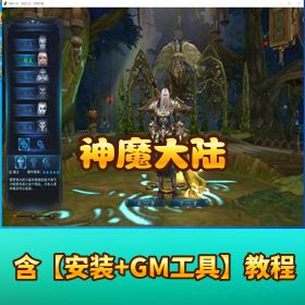 【神魔大陆 VM 单机版 331 新职业】狼族归来视频教程 GM 工具