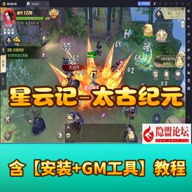 【星云记 - 太古纪元】最新版！VM 一键单机 + Linux 手工端 + 双后台 + 假人陪玩 + 内置清包