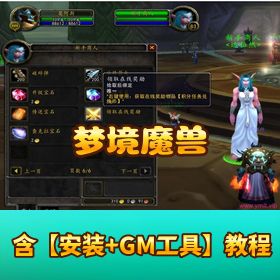 【巫妖王之怒】梦境魔兽 WIN 手工外网端 - 开过群服无限制 TC 端