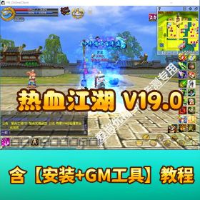 价值 168 元爱尚优精品端《热血江湖 V19.0》VM 一键单机端充值攻击GM 工具