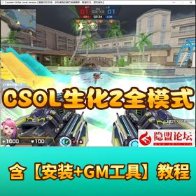 【CSOL 神兔版生化 Z 全模式一键端】免虚拟机 + 机器人｜独家修复淘宝高价端