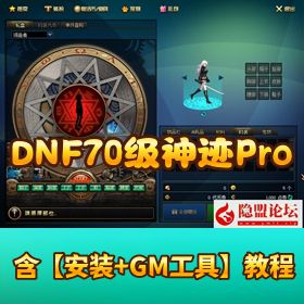 【DNF70 级神迹 Pro 版神端】！真女鬼 + 女圣职全职业 技能宝珠 + 异界 235 + 详细玩法攻略