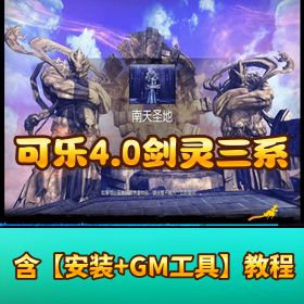 【可乐 4.0 剑灵三系黑月系列】补档完结全新各职业首饰黑月八卦绿字带视频教程 GM 工具