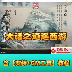 【物集大话】精品逍遥西游 VM 一键单机端 - 新 UI+GM 网页管理后台