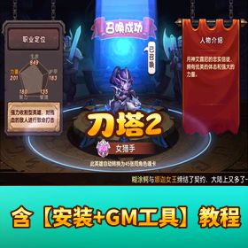 精品【刀塔 2 手游完整版】VM 一键单机 + Win 外网端 + 修复排行榜 + 双端 + GM 运营后台
