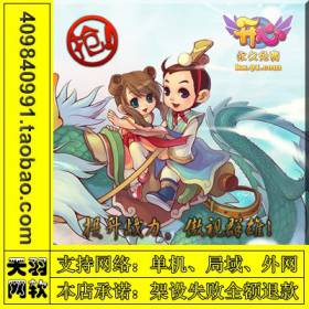 开心OL外网 网游服务端 一键端 开心OL游戏服务端 开心OL游戏端