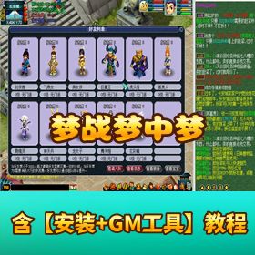 价值 98 元淘宝网单【梦战梦中梦 750】 全赞助版单机一键端去除电脑限制游戏存档注意事项