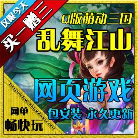 网页游戏 乱舞江山单机版 一键服务端 押镖 城战对垒 无限元宝