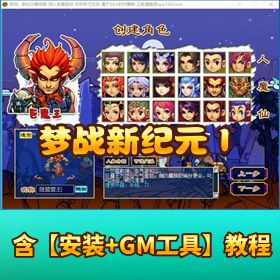 【梦战新纪元 Ⅰ 最终版】一键单机端解压即玩剧情任务修复完善