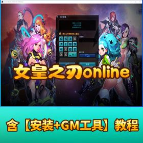 【女皇之刃 onlineVM】 一键单机端汉化端