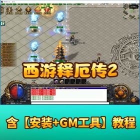 精品端【西游释厄传 2】GEE 引擎 + 专属神器征程 + 鉴定铭文 + 单职业版
