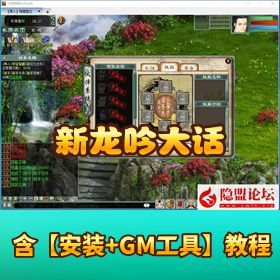 【新龙吟大话】新 UI 水墨风 4 种族 VM 一键单机端 GM 网页后台