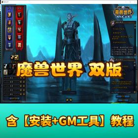 《魔兽世界 331-335 双版本》一键单机端基本无 BUG控制面板智能 AI 机器人