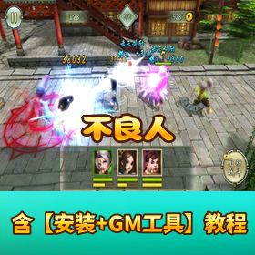 国漫 IP 精品《不良人》VM 一键单机端！安卓端 + GM 充值工具