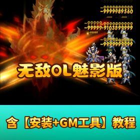 三国类回合制手游《无敌 OL 魅影版》VM 一键单机端！修复 GM 充值 + 邮件后台