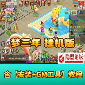 MT3 换皮 MH《梦三年双坐姿尊享版》VM 一键单机 + Linux 服务端 + 双端 + GM 后台 + 全套源码