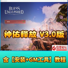 最新整理精品网单【神佑释放更新 V3.0 版】 VM 一键单机端 + GM 命令脚本 + 全物品 ID + 网页魔改商城