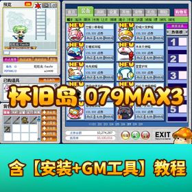【怀旧岛079MAX3】虎年贺岁版免费送给大家玩