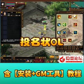 怀旧神作【投名状 OL】VM 一键单机端 135 级无错服务端 + 无限元宝 + 数据库修改