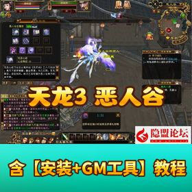 【经典怀旧武侠端】天龙八部之怀旧恶人谷 单机一键即玩镜像端 + Linux 手工服务端 + PC 客户端 + 全功能 GM 工具