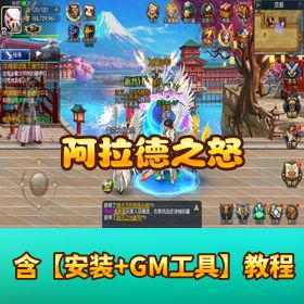 【阿拉德之怒】全套 Linux 端双端互通！安卓 + 苹果 + 运营代理后台 + 完整架设教程