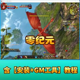 【零纪元】 VM 一键单机端 带隐盟视频教程补录GM控制面板网页管理后台