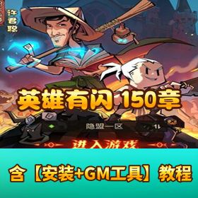 8 倍速爽玩！《英雄有闪法师双角色版》VM 一键单机 + Linux 服务端 + 多后台 + CDK 授权完整版