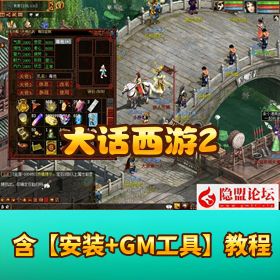 【新大话西游 2】 一键单机版解压即撸仿官经典 3UI 精修 4 族 + 圣心猿 14 称谓 + GM 工具