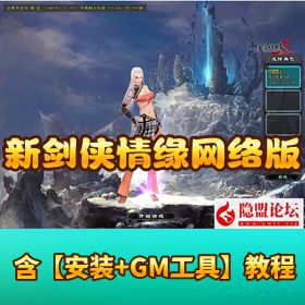 【新剑侠情缘网络版 2】VM 单机版修复纹饰翅膀 GM 工具命令脚本代码物品 ID 代码