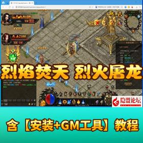 【散人传说烈焰焚天烈火屠龙】稀有精品页游｜免虚拟机一键单机版｜上线满货币解压即玩全物品ID